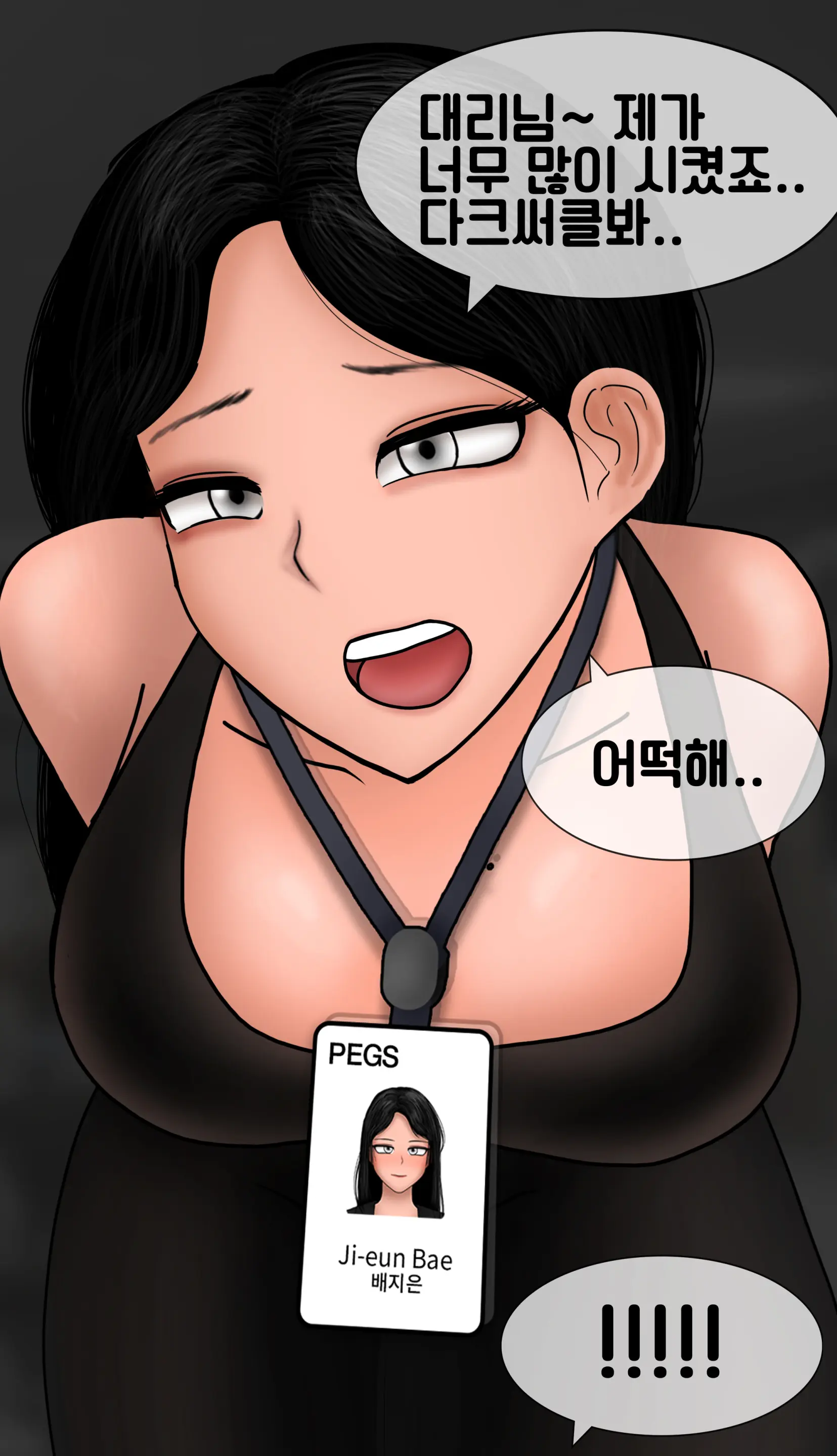 냄새의 덫 Pheromone Trap [Korean] With 후기